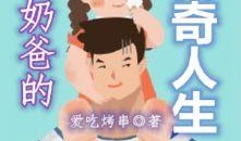 娱乐爆笑吃瓜小说推荐完结,娱乐爆笑吃瓜小说完结篇