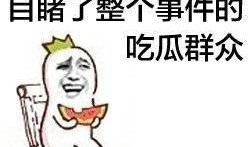娱乐吃瓜酱该吃的苦,品味苦涩，笑对人生